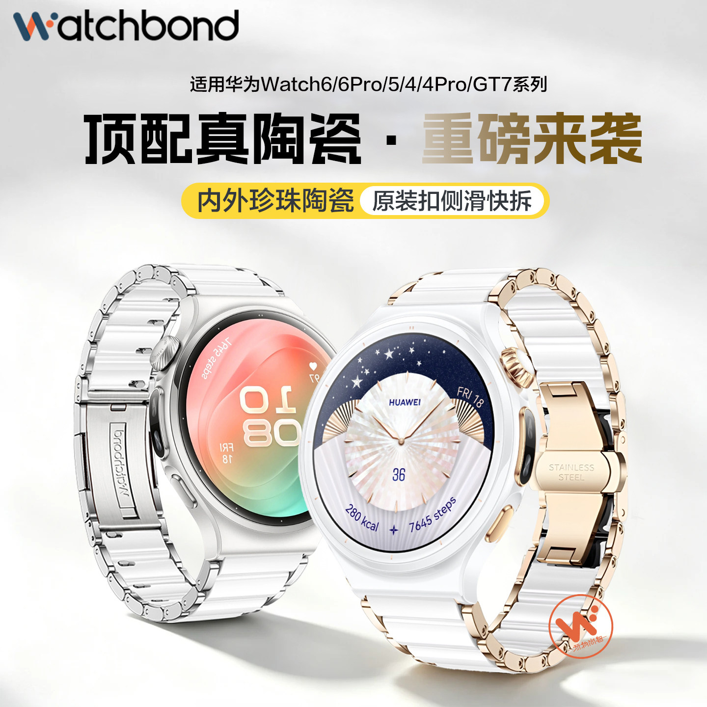 适用华为watch6pro陶瓷手表带watch6pro新款42mm晨曦金真微晶陶瓷watch5腕表带4pro运动智能钛空银女生链配件