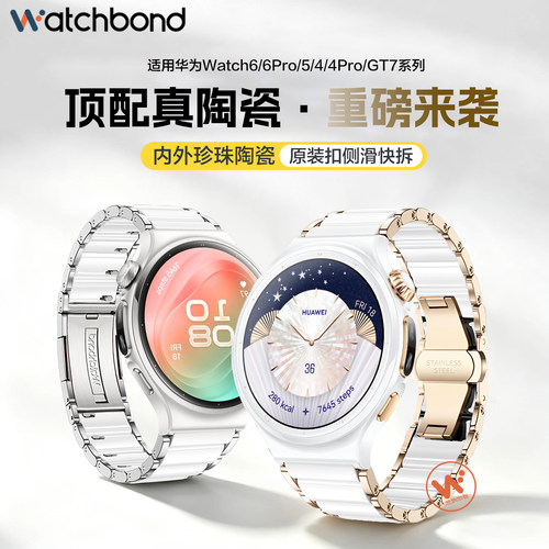适用华为watch6pro陶瓷手表带watch6pro新款42mm晨曦金真微晶陶瓷watch5腕表带4pro运动智能钛空银女生链配件