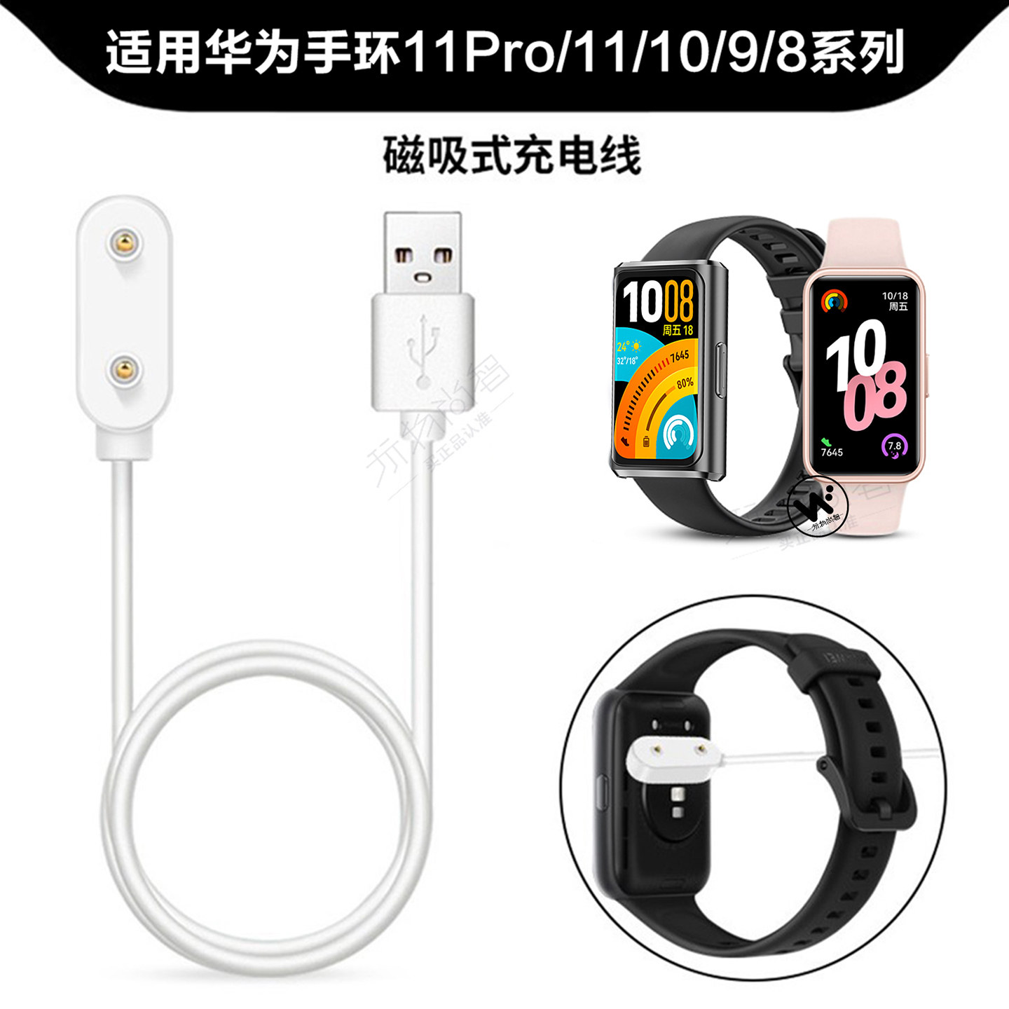 适用华为11/11pro手环10/9/8/7/NFC充电线watch fit2/1充电器荣耀手环9/7/6儿童手表4X运动磁吸底座Keep B4/5