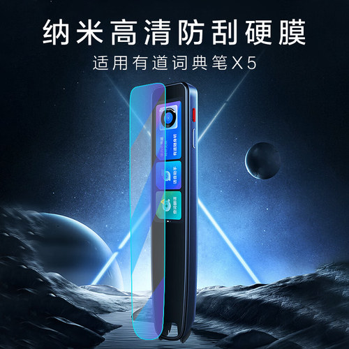 网易有道词典笔保护套