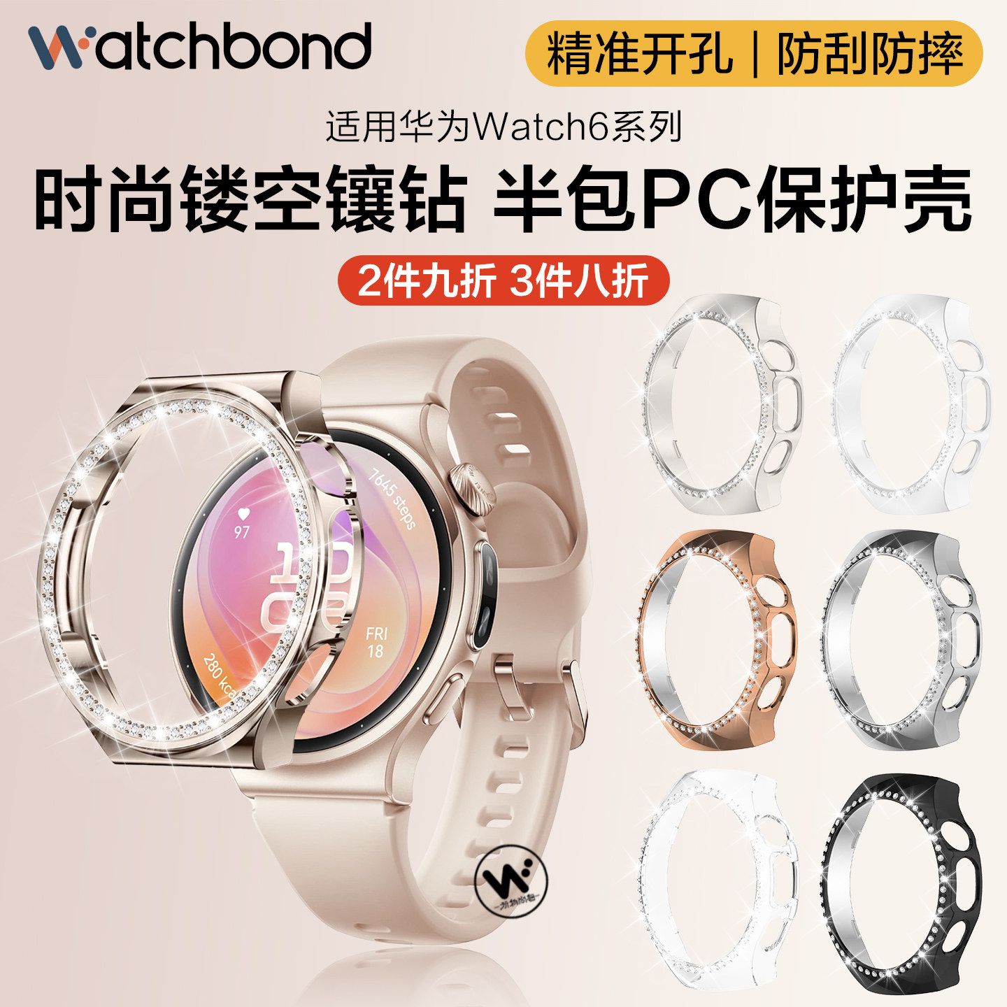 适用华为watch6手表晨曦金镂空镶钻保护壳表带watch6pro凝霜白陶瓷白保护套运动智能手表配件女生