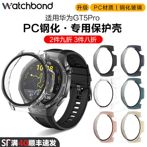 适用华为GT5pro手表GT5新款PC钢化一体磨砂保护壳46mm运动42mm智能watch gt5pro配件保护套屏幕保护耐磨
