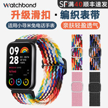 watchbond适用小米手环9Pro编织滑扣表带8pro红米watch4运动智能手表xiaomi八代男生腕带女生表链舒适透气