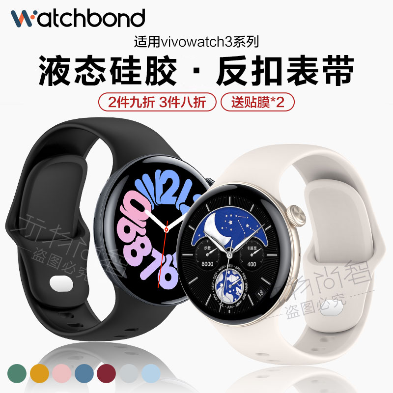 适用vivowatch3手表官方同款反扣硅胶表带运动iqoo智能手表三代