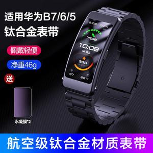 适用华为B7/B6/B5手环钛合金表带钛金属钢带商务版B6精钢链替换带智能运动腕带男女非原装配件