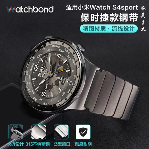 适用小米S2/S3不锈钢带