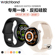 适用Vivowatch5手表带专用一体反扣硅胶腕表带运动智能手表watch5辰夜黑月光白女生夏季透气精钢官方同款