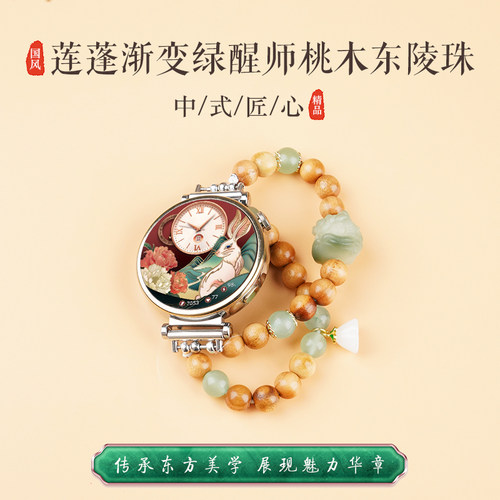 适用华为GT4手表GT5/Pro新中式蓬绿醒师桃木表带watchgt4运动41mm智能绿檀双拼菩提女生手链国风表链夏天