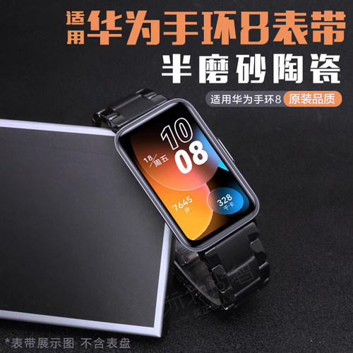 适用华为手环8/9陶瓷表带