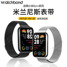 watchbond适用小米8Pro米兰双磁吸红米redmiwatch4表带运动智能手环xiaomi不锈钢金属男腕带女生表链保护壳