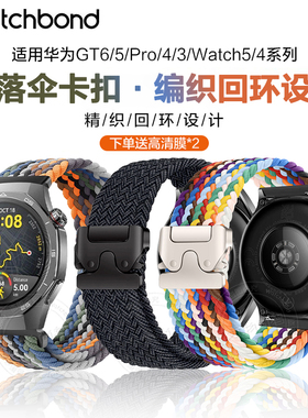 适用华为GT6pro手表带gt5pro智能watch5腕表带gt4新款gt3运动腕表gt2编织磁吸watch4秋冬男pro女款buds链