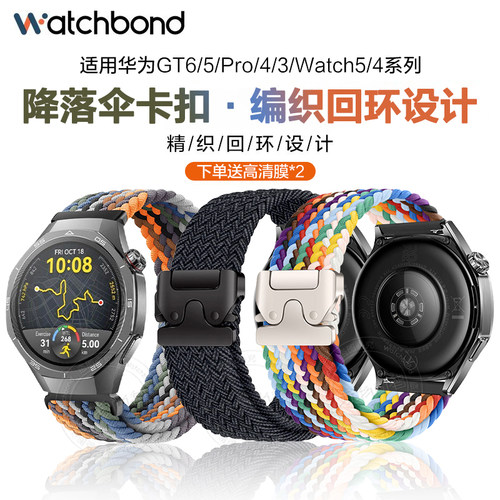 适用华为GT6pro手表带gt5pro智能watch5腕表带gt4新款gt3运动腕表gt2编织磁吸watch4秋冬男pro女款buds链