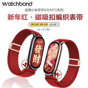 适用小米手环10磁吸扣编织回环表带手环9新年红色8/NFC运动智能女生夏季表链男士腕表带八九代xiaomi贴膜配件