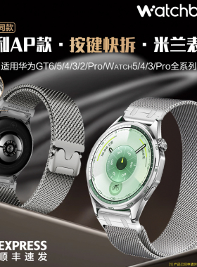 适用华为GT6手表带watch5代watchgt5pro新款AP款按键快拆米兰尼斯表带GT4腕表watch4pro智能GT3男2金属磁吸