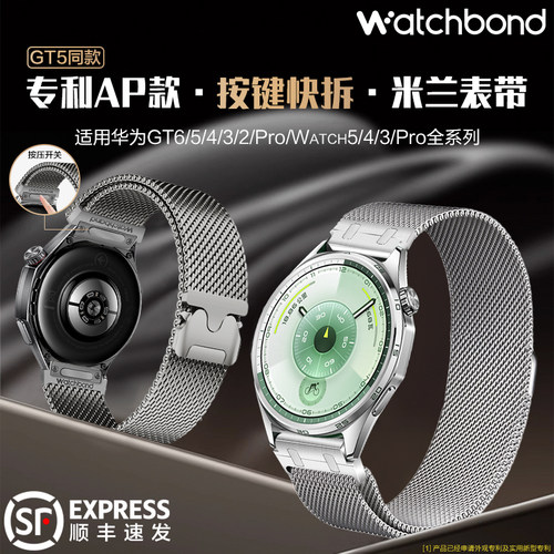 适用华为GT6手表带watch5代watchgt5pro新款AP款按键快拆米兰尼斯表带GT4腕表watch4pro智能GT3男2金属磁吸