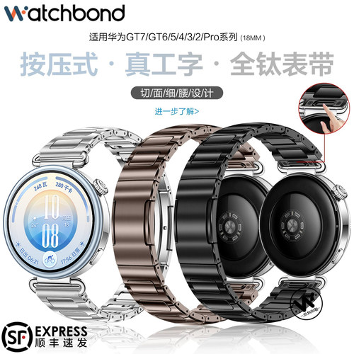 适用华为gt7手表带GT6三珠真工字18全钛腕表带watchgt5运动gt4智能watch5女生gt5pro夏42透气钛金属非钛合金