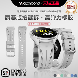 适用高驰pace4手表康赛高弹橡胶腕表带pace3运动APEX4智能pacepro男士APEX2 Pro高级硅胶新年红色配件春季