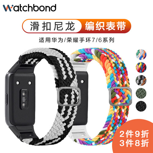 适用华为手环9/8/7/6编织表带