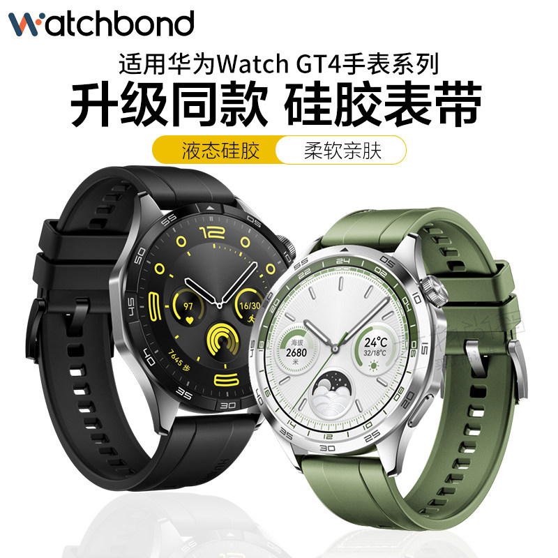 适用华为GT4同款硅胶表带图片