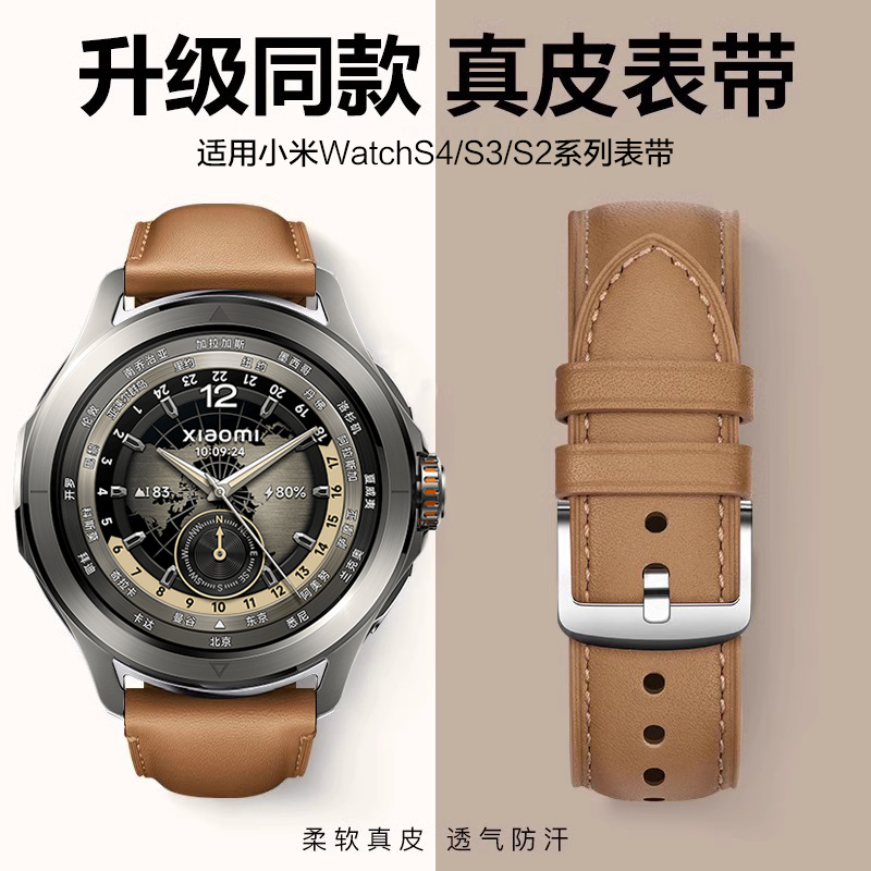 适用小米s4手表带watch S2智能S1/Pro羊皮表带color/2真皮腕带S3/S4华米Amazfit GTS4/GTR4智能运动替换带