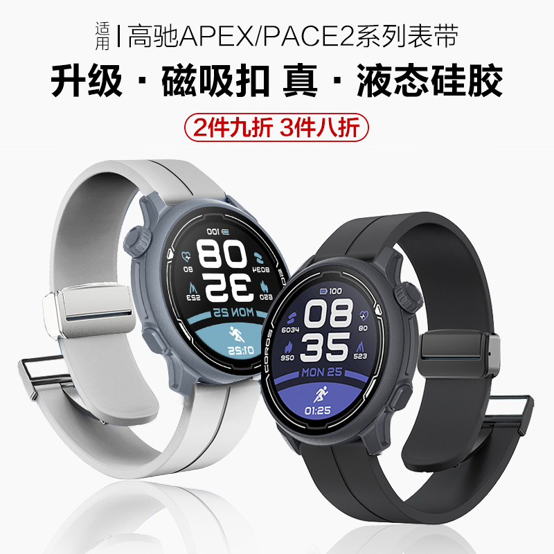 适用高驰手表硅胶表带