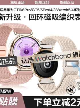 适用华为gt6手表带GT5pro磁吸watch5编织回环GT4代3腕表带运动gt2pro智能watch4pro男腕带秋冬透气41女款高级