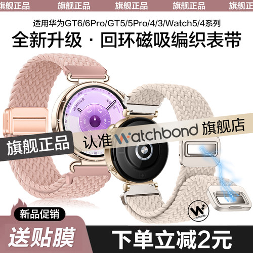 适用华为gt6手表带GT5pro磁吸watch5编织回环GT4代3腕表带运动gt2pro智能watch4pro男腕带秋冬透气41女款高级