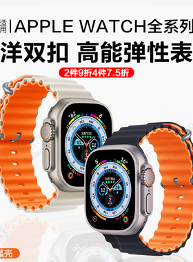 适用苹果手表applewatch ultra/2海洋3硅胶表带iwatch9/10智能11新款S8/SE高级S7运动S6创意5/4代男女春夏