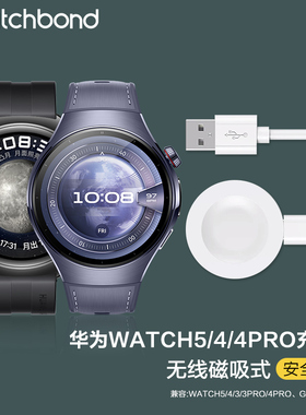 适用华为watch5充电器watch4底座4pro手表十周年金属充电器无线磁吸式智能运动便捷安全冲电器线男女通用配件