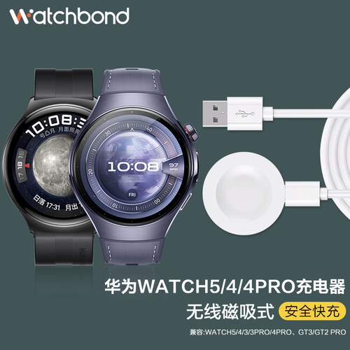 适用华为watch5充电器watch4底座4pro手表金属充电器无线磁吸式智能时尚运动便捷安全冲电器线男女款通用配件