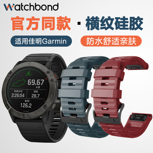 佳明Fenix7硅胶表带泰铁时