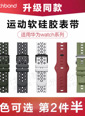 适用华为GT6手表带watch5同款watchgt5pro硅胶gt4腕表带GT3运动2pro智能watch3男4pro腕带高级2e女链buds