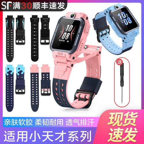 适用小天才电话手表Z9/Z8硅胶表带链儿童硅胶腕带z6巅峰版 y03 z1 z2 z3 z5 y01a z1s y05 Q1 Z7 Z8通用六代