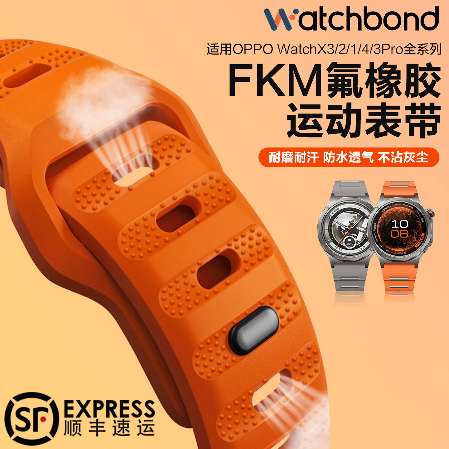 适用OPPOwatchX3氟橡胶FKM手表带X2运动watchS智能手表腕表带watch4pro男士3pro高级watch2春夏季配件腕带
