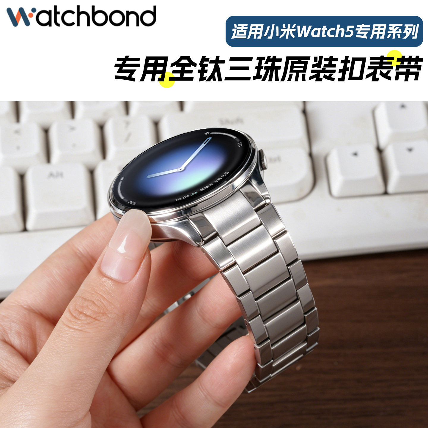 适用小米watch5全钛手表带专用3珠棱型原装扣侧滑快拆金属腕表带运动智能手表xiaomi watch5 钛金属夏季表链
