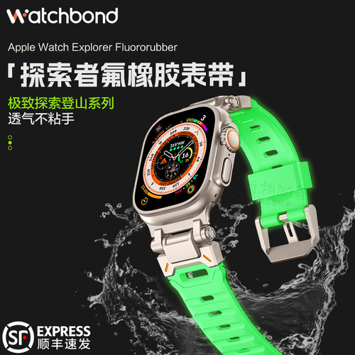 苹果手表ultra2氟橡胶夜光表带