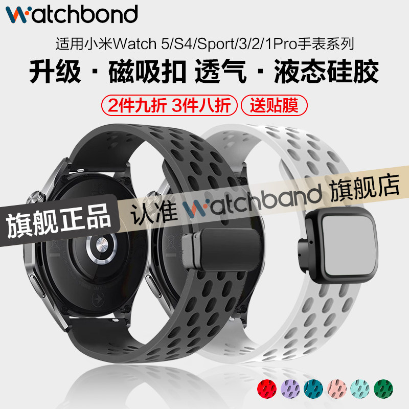 适用小米watch5手表S4sport表带mini磁吸扣S3透气s2硅胶腕表带s1Pro运动color2智能GTS4华米GTR4/3男女秋冬