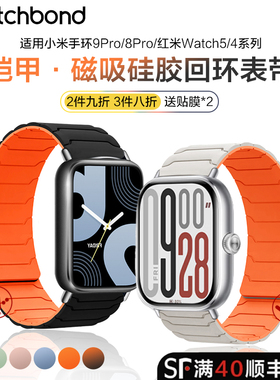 适用小米手环9pro铠甲磁吸硅胶表带8pro运动智能手表红米redmi watch6男士5腕表带watch4女生夏季表链透气