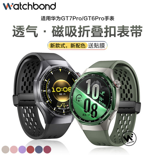 适用华为gt7pro手表GT6pro表带watchgt6pro专用无缝一体透气磁吸扣硅胶腕表带运动智能手表pro男高级感配件