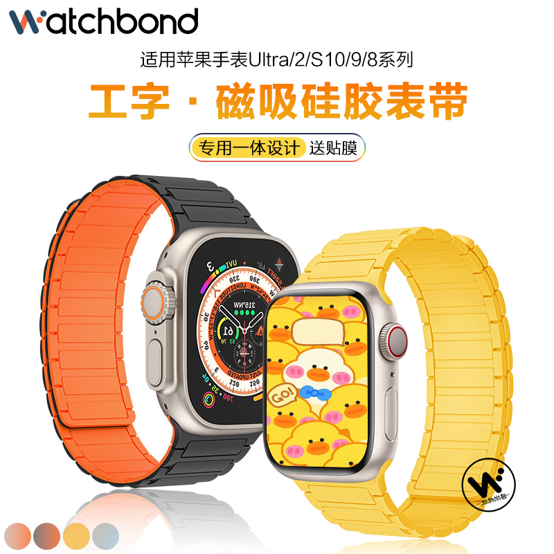 适用苹果Applewatch手表ultra/2工字磁吸硅胶表带iwatch S10运动9智能8小众7/se创意6女生秋冬男生装甲款