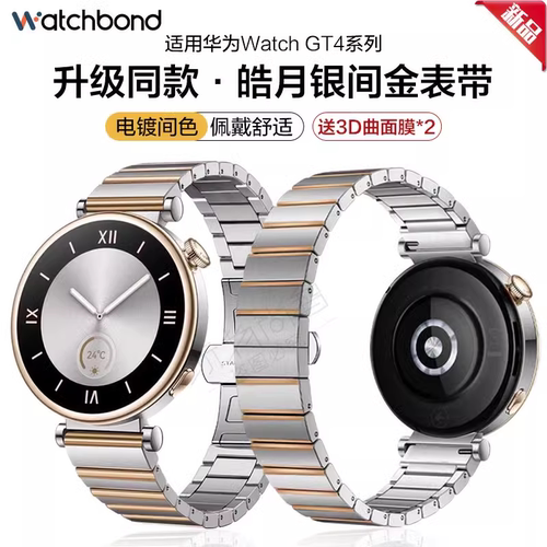 watchbond适用华为GT5/Pro手表gt4新款钢带41mm同款皓月银不锈钢间金表带陶瓷运动智能手表watchgt4女生表链