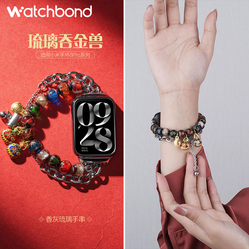 watchbond适用小米9pro手环8pro表链琉璃表带运动智能手表xiaomi八代女生手链可爱时尚非原装配件