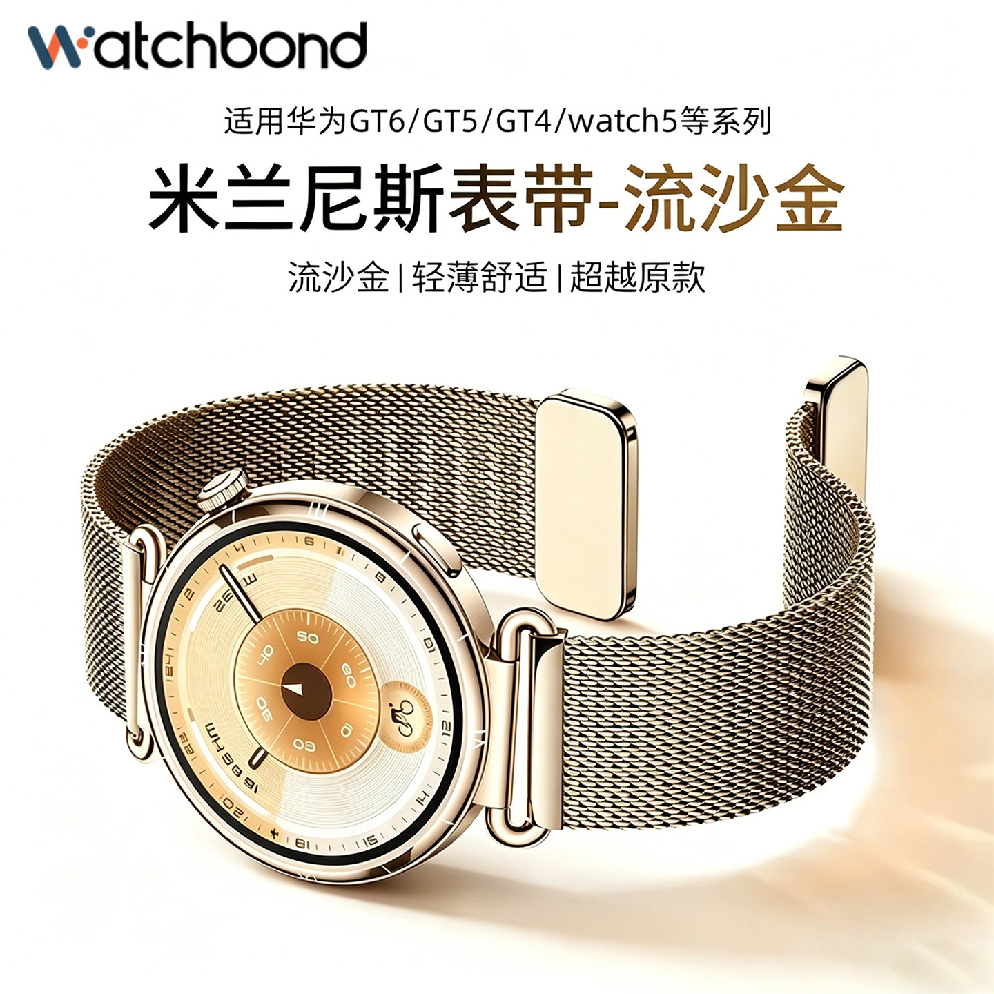 适用华为GT6手表带18mm流沙金色GT5网带米兰磁吸滑扣腕表带gt5pro运动gt4智能watch5金属链42女夏透气