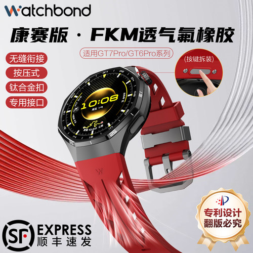适用华为GT6pro康赛GT7pro氟橡胶手表带专用按压式透气FKM腕表带无缝弧形运动watchgt6pro智能高级夏男非硅胶