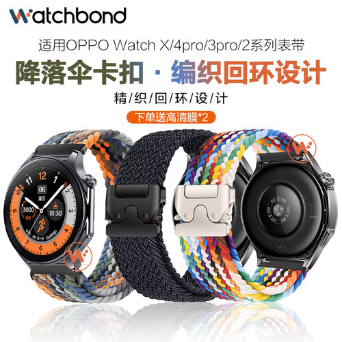适用OPPO Watch X2手表带watchS降落伞扣编织腕表带watch4pro运动3pro智能watch2男士秋冬高级女生表链腕带