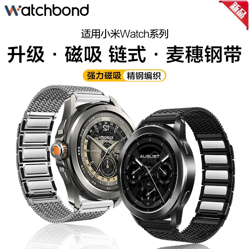 小米S3/S4手表磁吸麦穗钢带