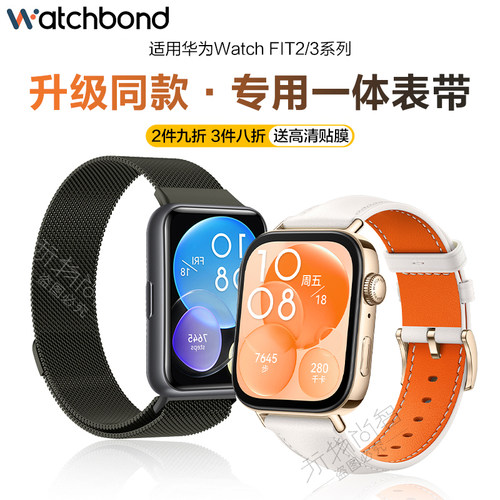 适用华为watch FIT4米兰4pro磁吸手环FIT3表带金属网带fit3智能fitnew手表米兰尼斯替换腕带夏专用配件男女链