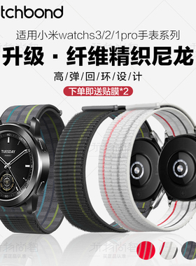 适用小米Watch5手表S4sport手表S2/3尼龙纤维表带S1Pro运动智能color2腕带Amazfit GTS4男生GTR4配件3高定款