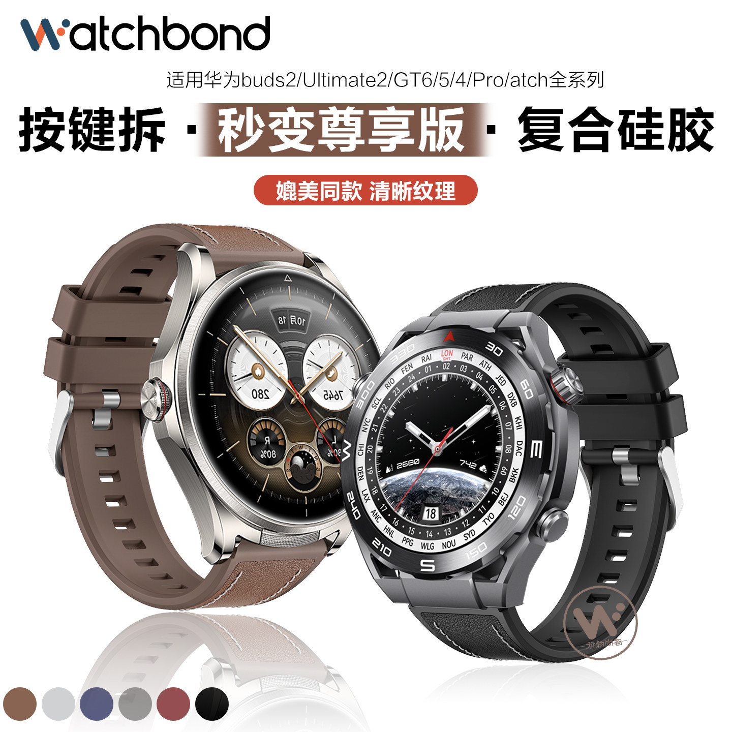 适用华为watchbuds2手表带ultimate2素皮硅胶复合腕表带GT6pro运动GT5智能watch5男士GT4夏季3透气2高级