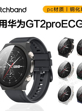 适用华为watch GT2PRO ECG版专用新款磨砂保护壳运动智能手表watchgt保护套gt2proecg防摔耐磨男女款配件
